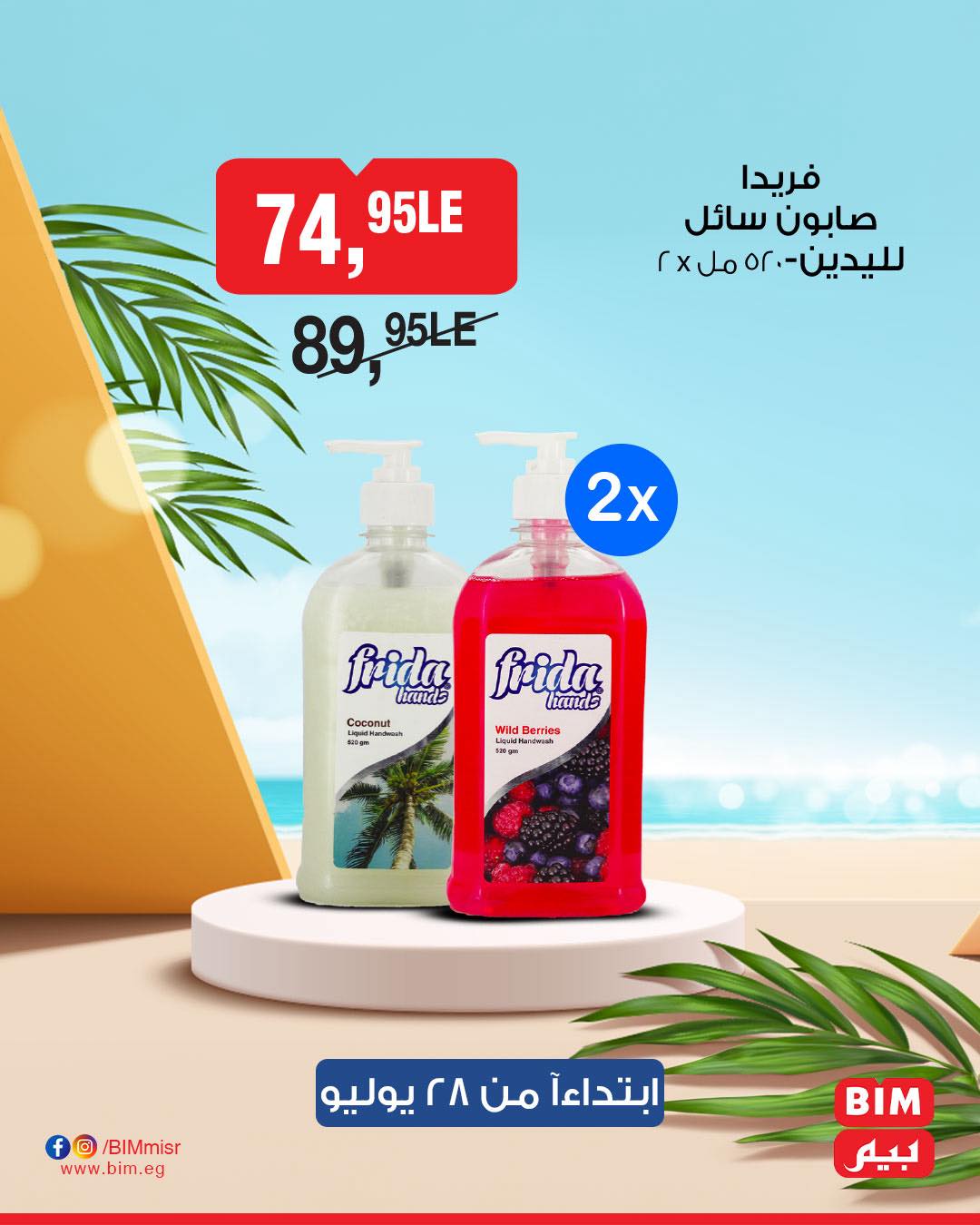 bim offers from 26jul to 1jun 2025 عروض بيم من 26 يوليو حتى 1 يونيو 2025 صفحة رقم 30